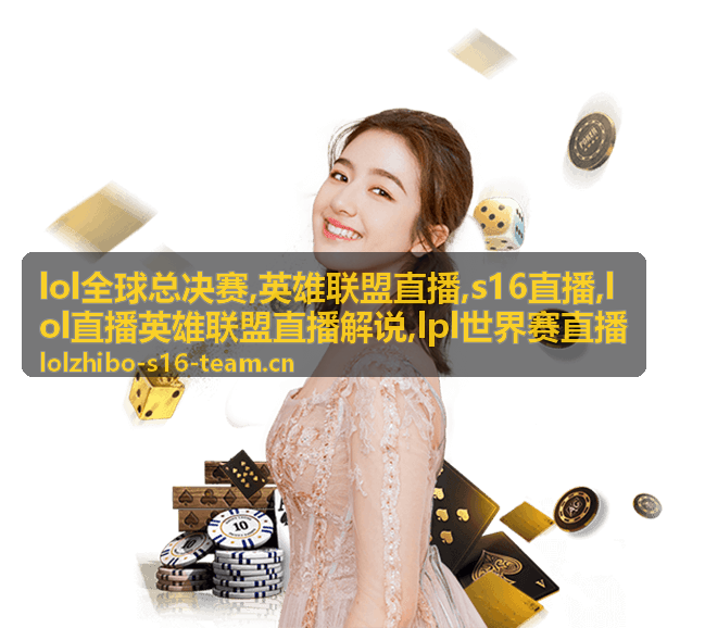 S16直播第一条大龙前后的资源交换