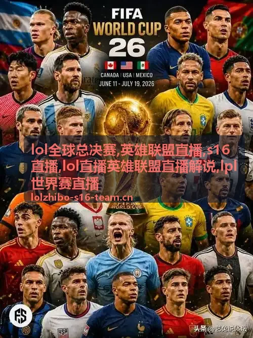 lol全球总决赛远古龙团前的传送选择